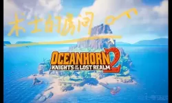 海之号角2小旅馆老板的钥匙 海之号角2另一条地下通道