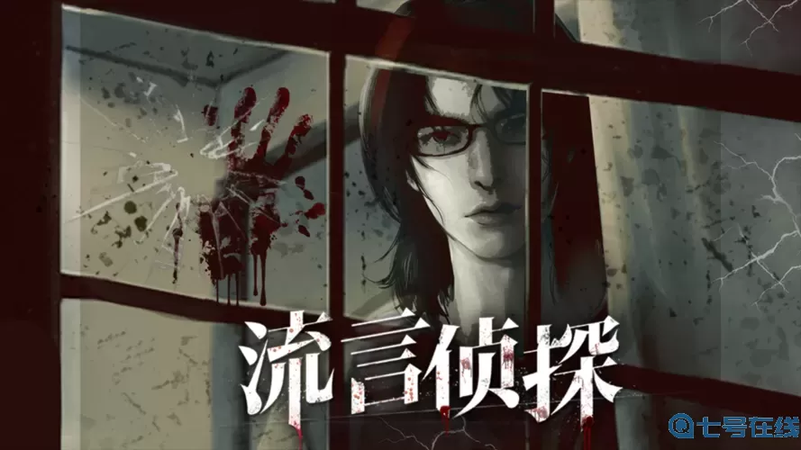 流言侦探坤的死因 流言侦探活着的死者结局