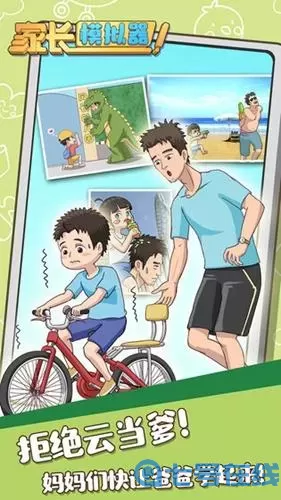 家长模拟器折相思 家长模拟器不减反增