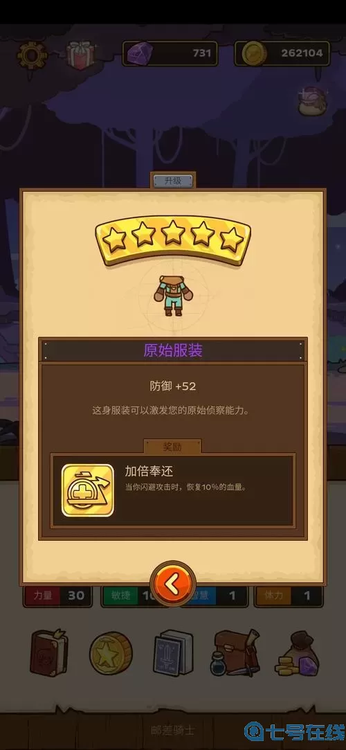 邮差骑士全装备 邮差骑士装备差一件