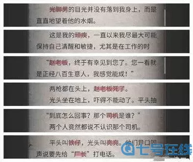 流言侦探猜坨想调查什么?