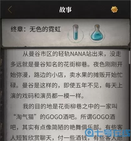 流言侦探泰国任务隐藏线索 流言侦探怒的隐藏线索