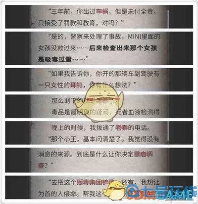 流言侦探n的调查报告 流言侦探和n正确对话