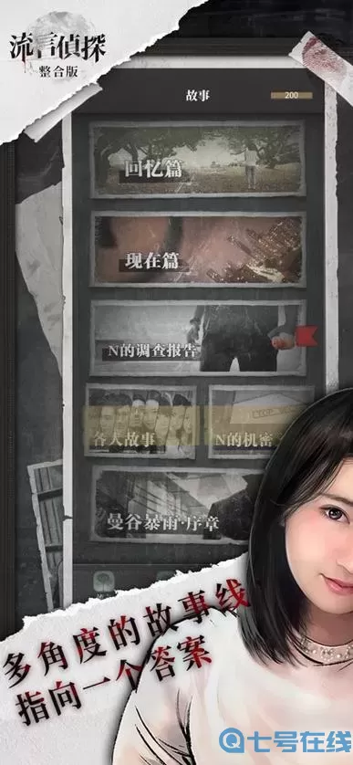 流言侦探安依结局 流言侦探死亡顺序