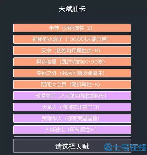 家长模拟器天赋加速卡怎么用？