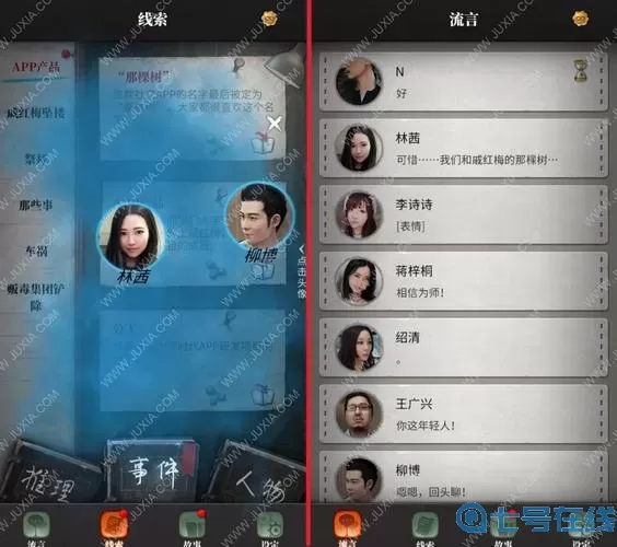 流言侦探耳钉选项 流言侦探番外重要选项