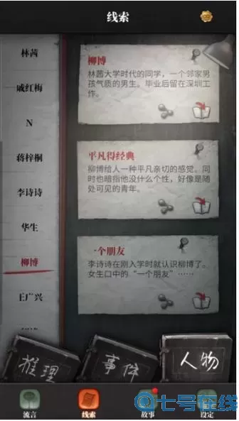 流言侦探现在篇15隐藏线索 流言侦探沉梦隐藏线索