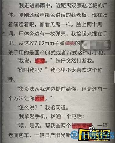 流言侦探诡计隐藏线索 流言侦探诡计攻略