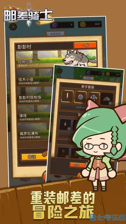 邮差骑士内置菜单 邮差骑士内购