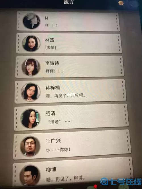 流言侦探可以攻略人物吗？流言侦探完整攻略