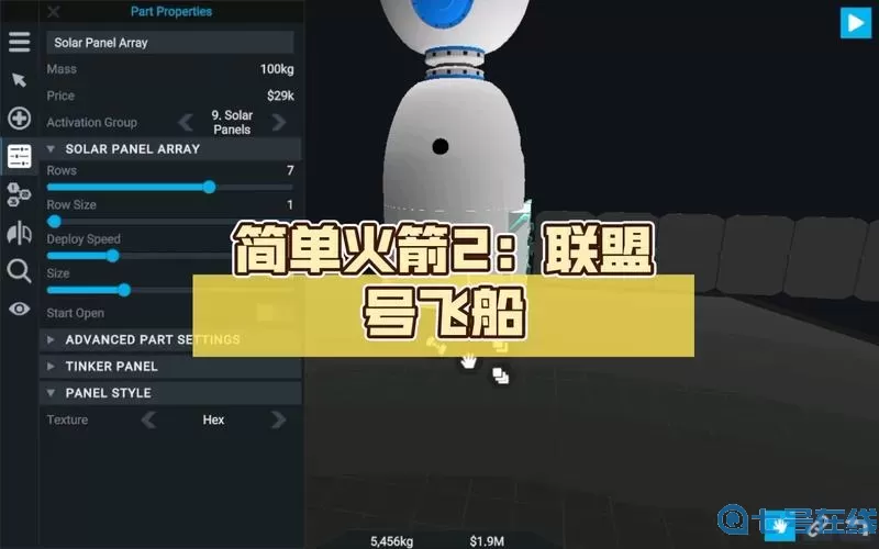 简单火箭2老版本下载 简单火箭2旧版本