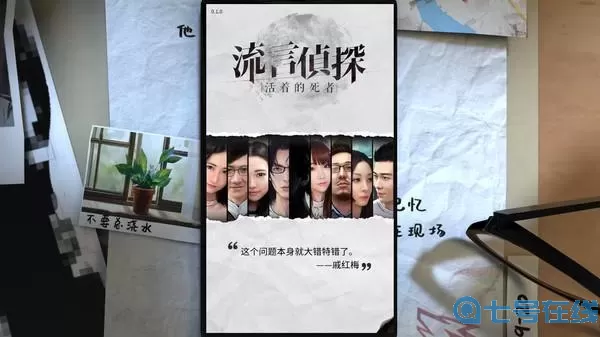 流言侦探童话 流言侦探 个人故事全文