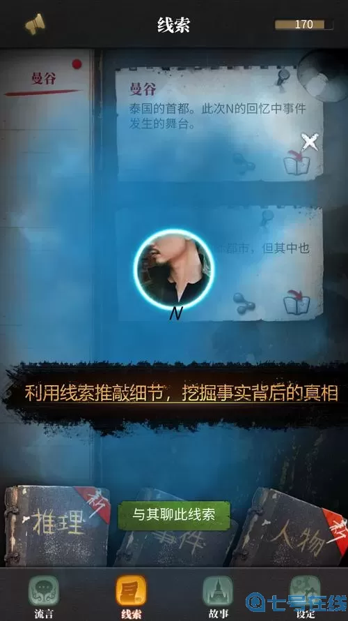 流言侦探曼谷暴雨 流言侦探曼谷暴雨隐藏