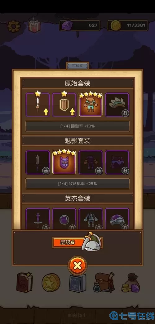 邮差骑士闪避回血套装 邮差骑士北风套装哪里刷?