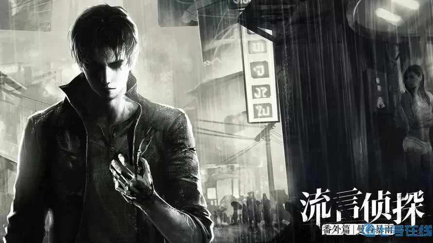 流言侦探曼谷暴雨哪个结局更好?流言侦探我的真实身份