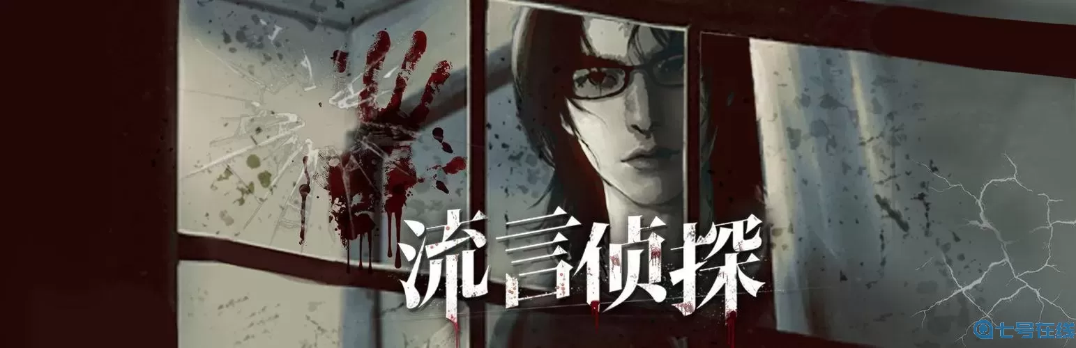 流言侦探可以离线玩吗?流言侦探可以攻略n吗?