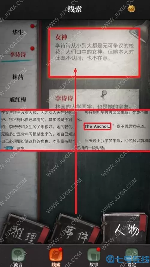 流言侦探李诗诗觉得谁不喜欢红梅 流言侦探李诗诗能追吗?