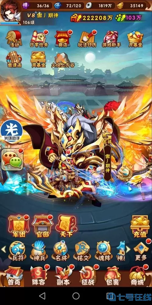 少年三国志qq版 少年三国志国际服官网