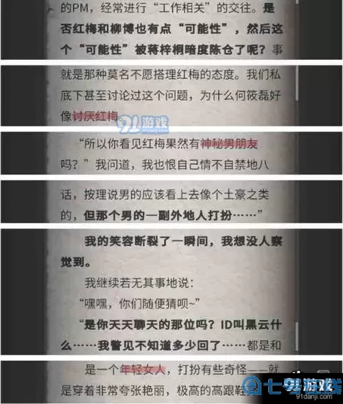 流言侦探隐藏线索 流言侦探隐藏线索点不了