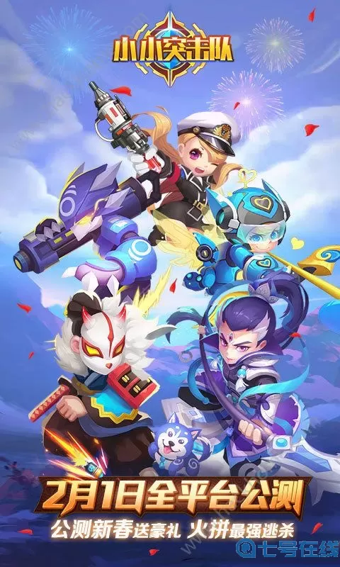 小小突击队魔王直装4.0 小逸直装v7.0地铁逃生