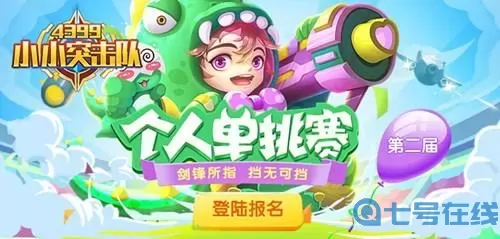 小小突击队页游4399官网 小小突击队24399版下载