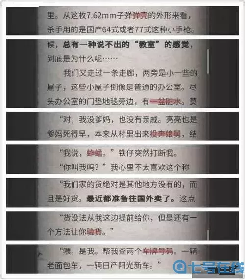 流言侦探给大家的信隐藏线索