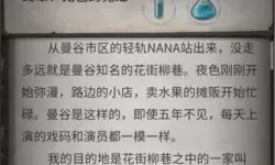 流言侦探泰国任务隐藏线索 流言侦探怒的隐藏线索