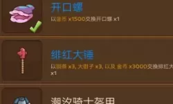 邮差骑士装备图鉴