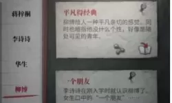 流言侦探现在篇15隐藏线索 流言侦探沉梦隐藏线索