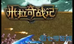 米拉奇战记怎么下载?米拉奇战纪下载最新