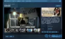 流言侦探v2.0.1内购版