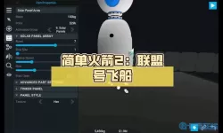 简单火箭2老版本下载 简单火箭2旧版本