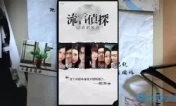 流言侦探童话 流言侦探 个人故事全文