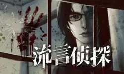 流言侦探可以离线玩吗？流言侦探可以攻略n吗？