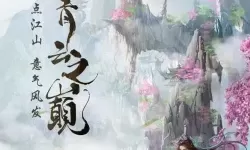 青云传兑换码 青云诀2永久vip激活码