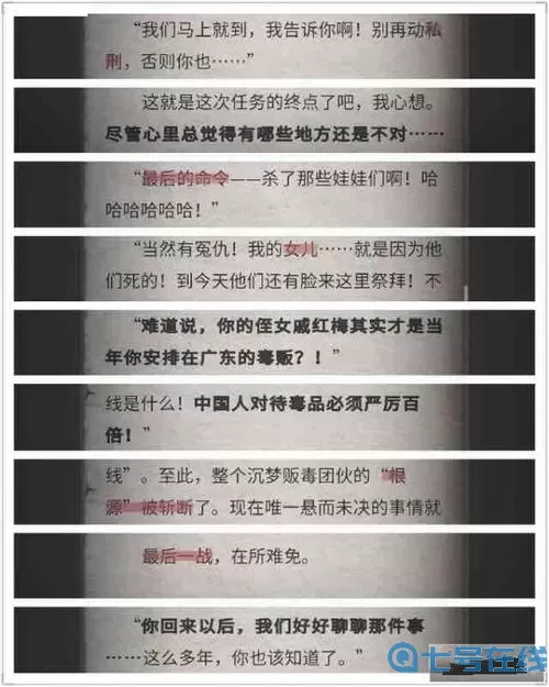 流言侦探极恶之人隐藏线索 流言侦探军人失格隐藏线索