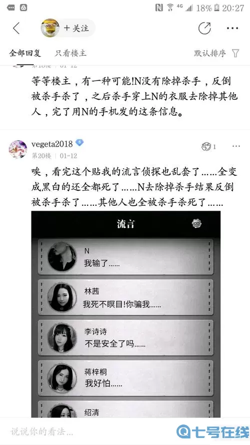 流言侦探林茜不该看到的一慕 流言侦探凶手是林茜
