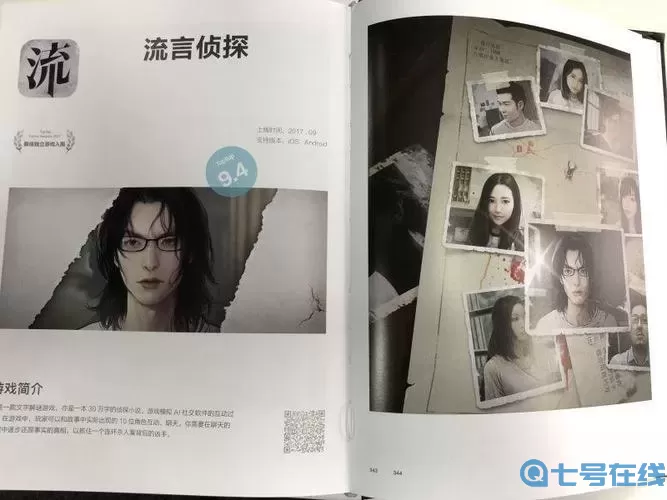 流言侦探值得买吗？流言侦探聊天有影响吗？