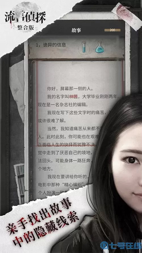 流言侦探goback最重要的点