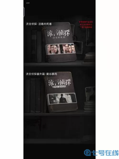 流言侦探恐怖吗?流言侦探还有第三部吗?