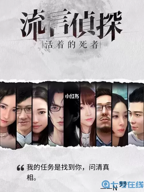 流言侦探重逢隐藏线索 流言侦探隐藏线索tap