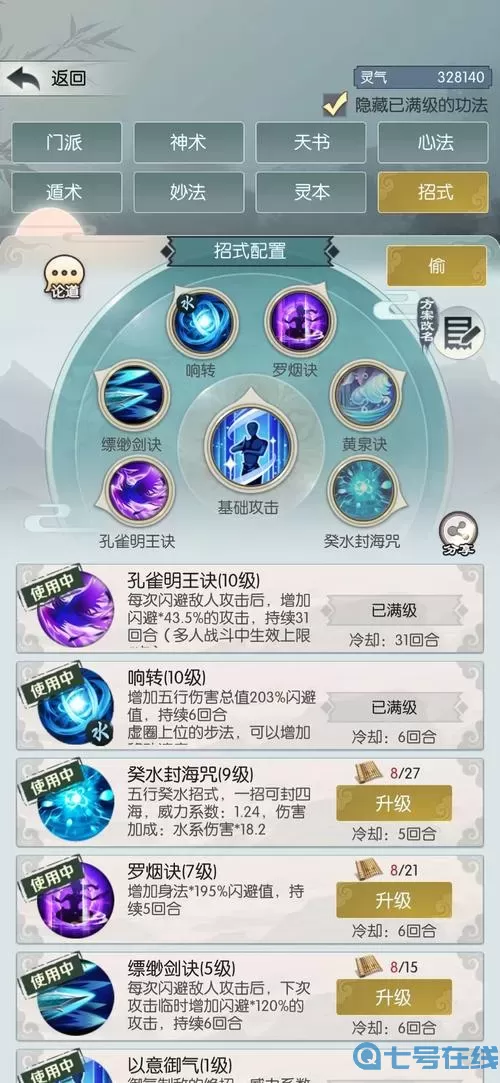 无极仙途元神境界划分 无极仙途合道是什么境界?