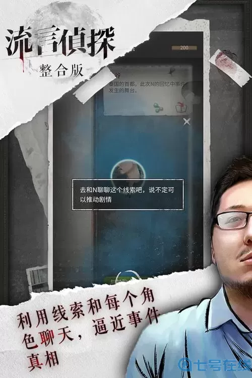 流言侦探一共几部？流言侦探2攻略