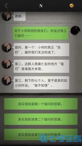 流言侦探选错了有影响