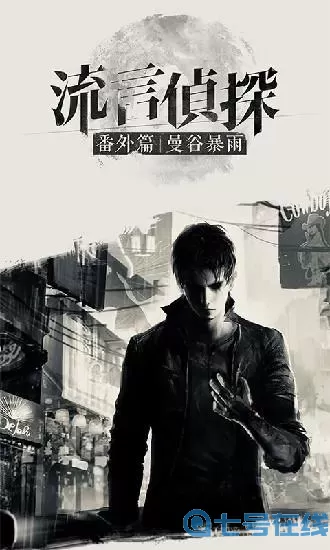 流言侦探被猜陀牵着鼻子走忽略了什么？流言侦探n要欺骗谁才好