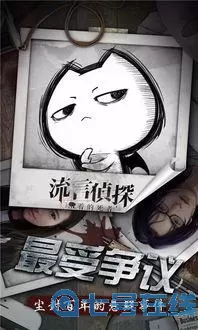 流言侦探二代 流言侦探2攻略