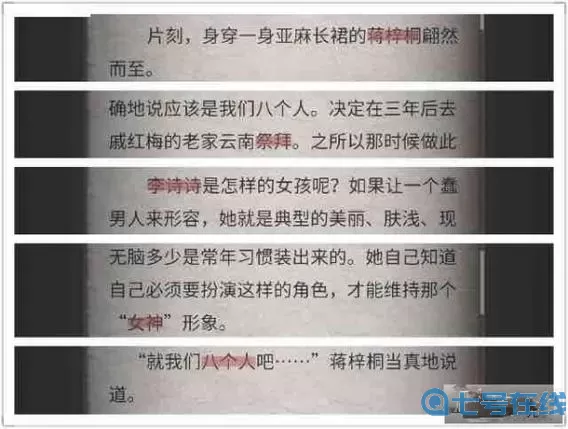 流言侦探李诗诗是好人吗？流言侦探结局n死了