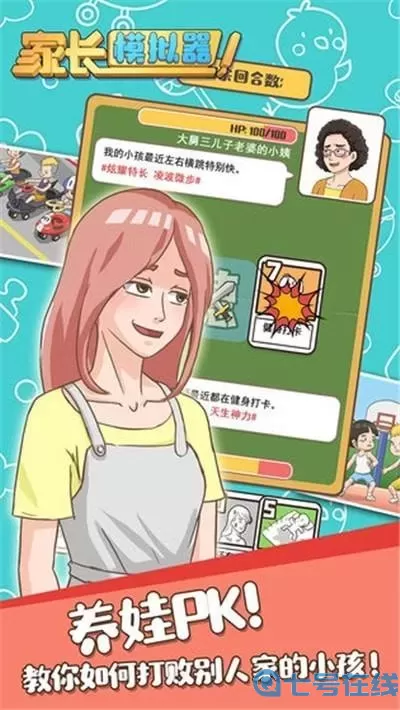 家长模拟器无限内购版