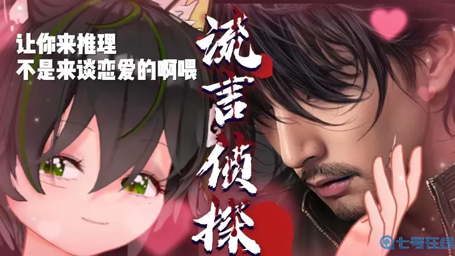 流言侦探窗户是谁打开的 流言侦探真凶是谁