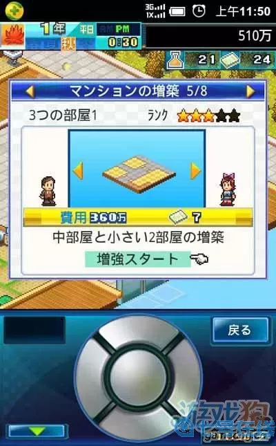 住宅梦物语安卓汉化版 公寓物语游戏安卓汉化下载